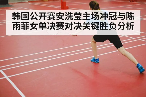 badminton court competition